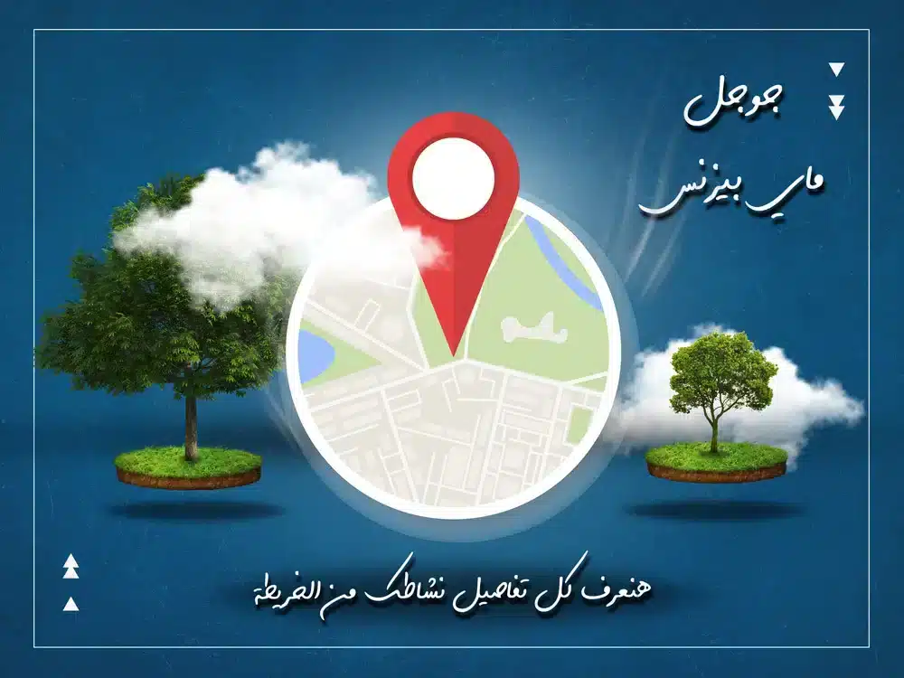 Google My Business Optimization in Egypt